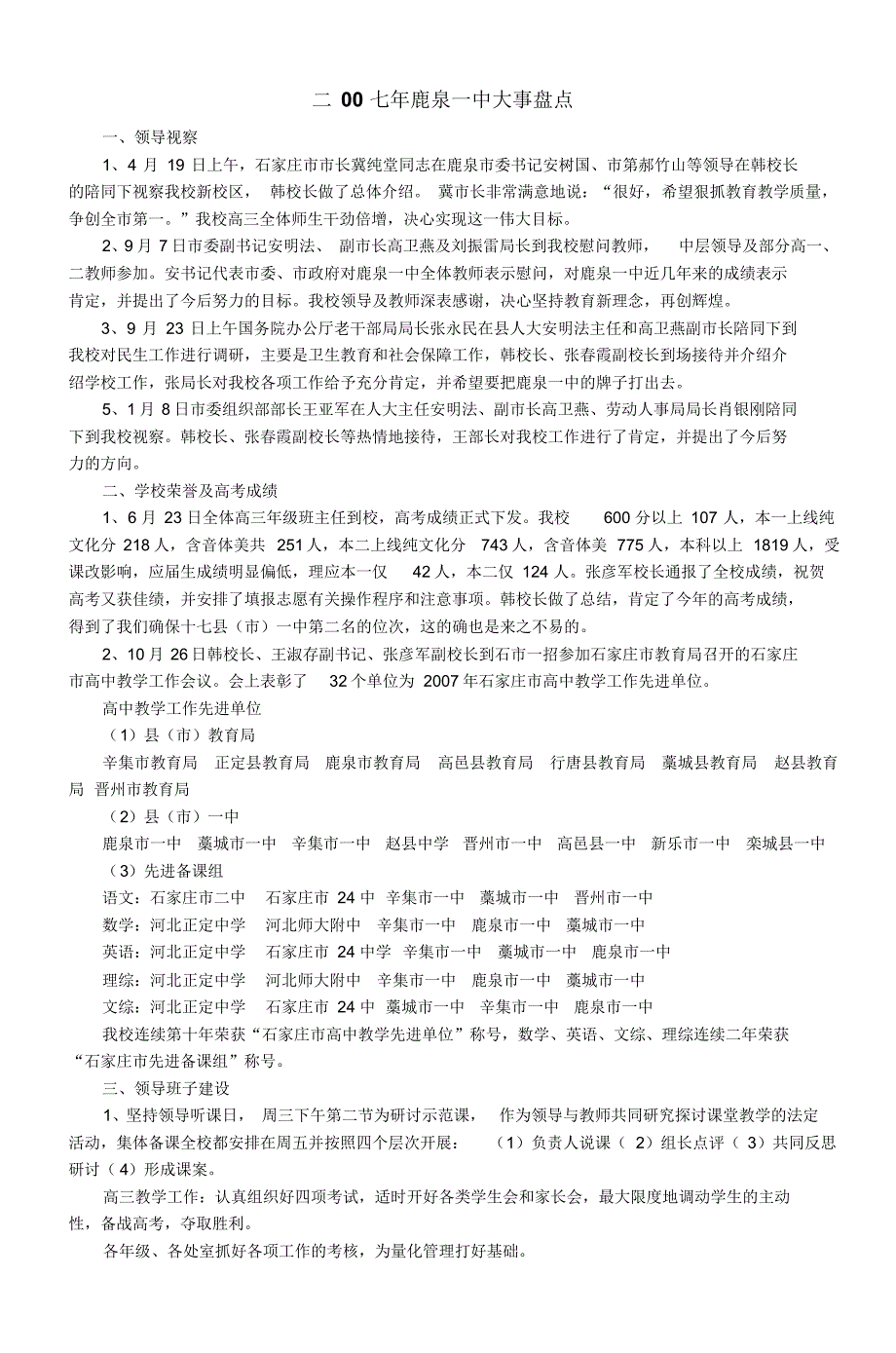 二00七年鹿泉一中大事盘点_10_第1页