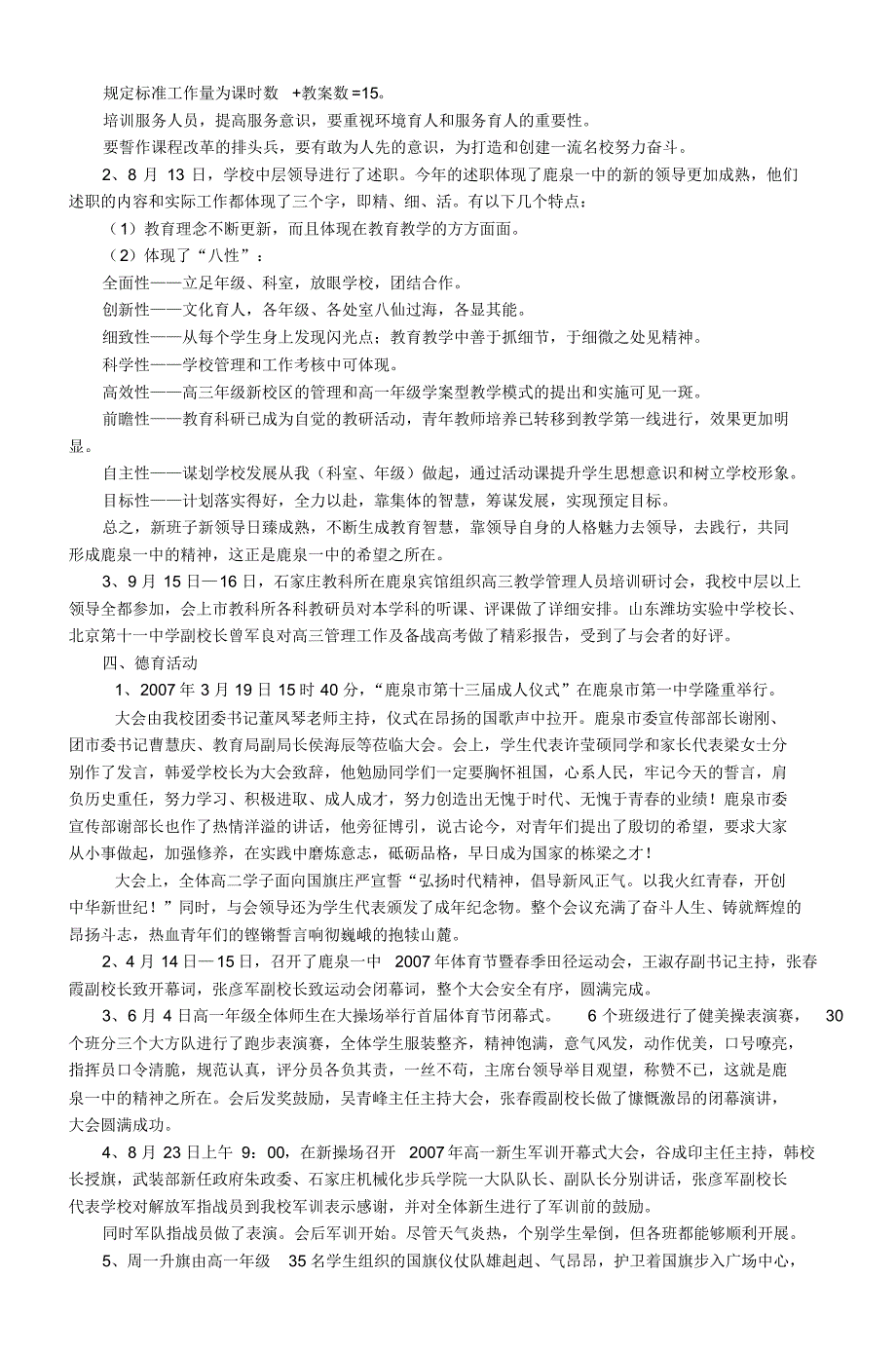 二00七年鹿泉一中大事盘点_10_第2页