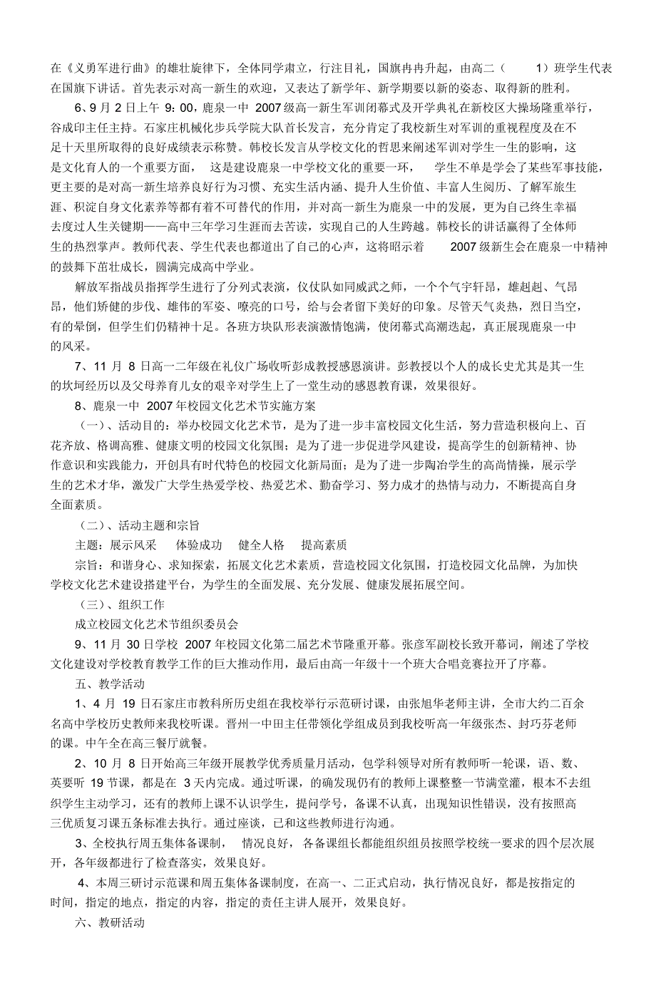 二00七年鹿泉一中大事盘点_10_第3页