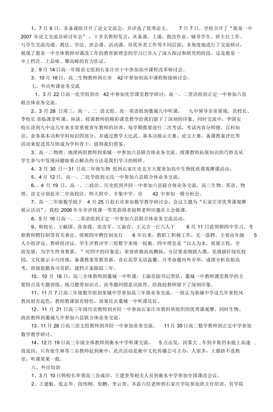 二00七年鹿泉一中大事盘点_10_第4页