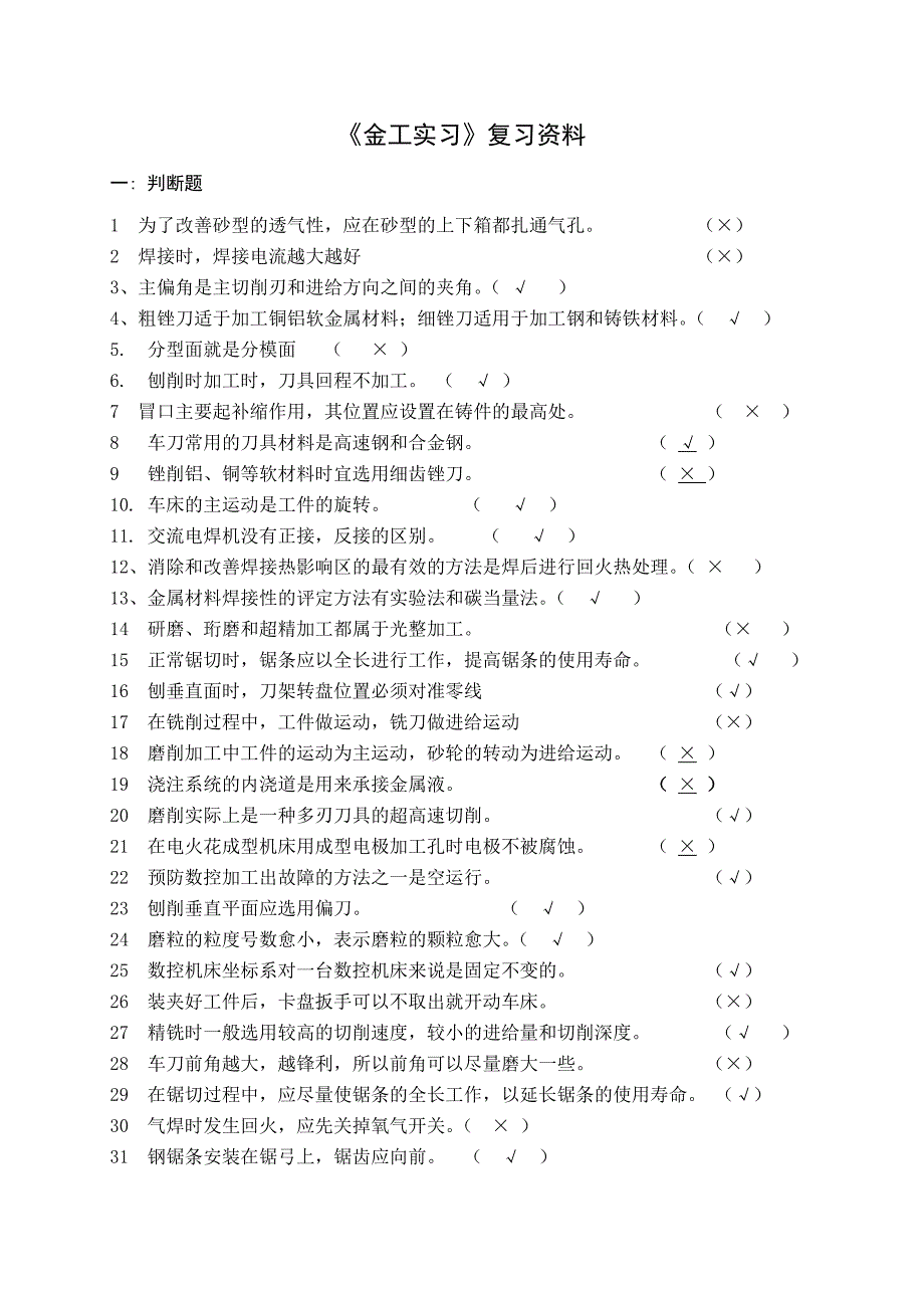 金工实习复习资料_第1页