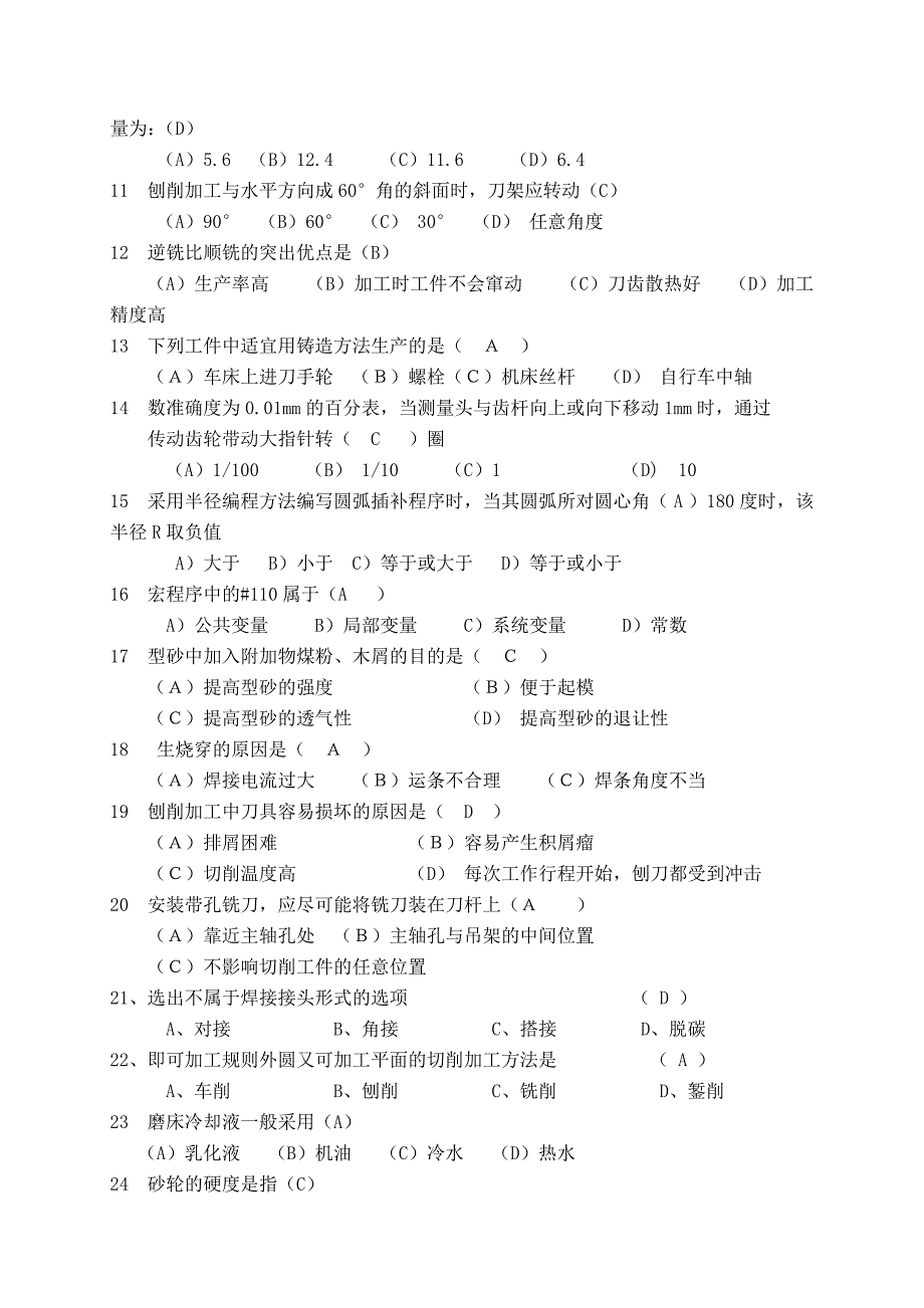 金工实习复习资料_第3页