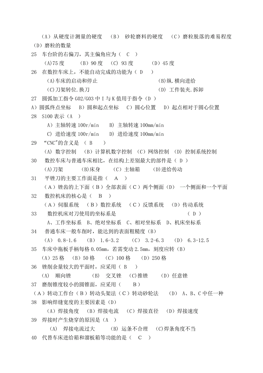 金工实习复习资料_第4页