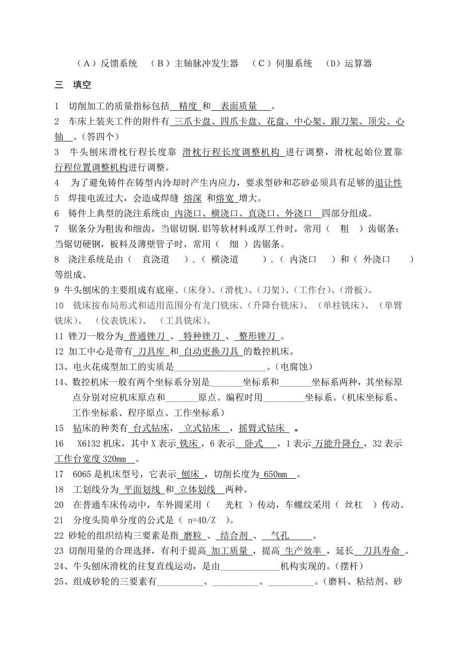 金工实习复习资料_第5页