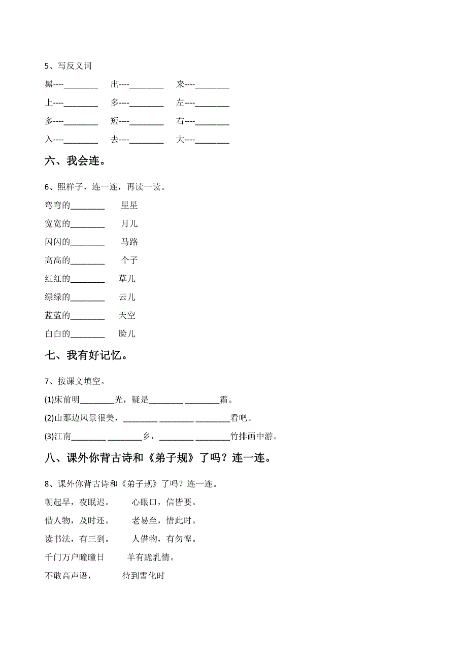 2017新版一年级语文上册期末试题_第2页