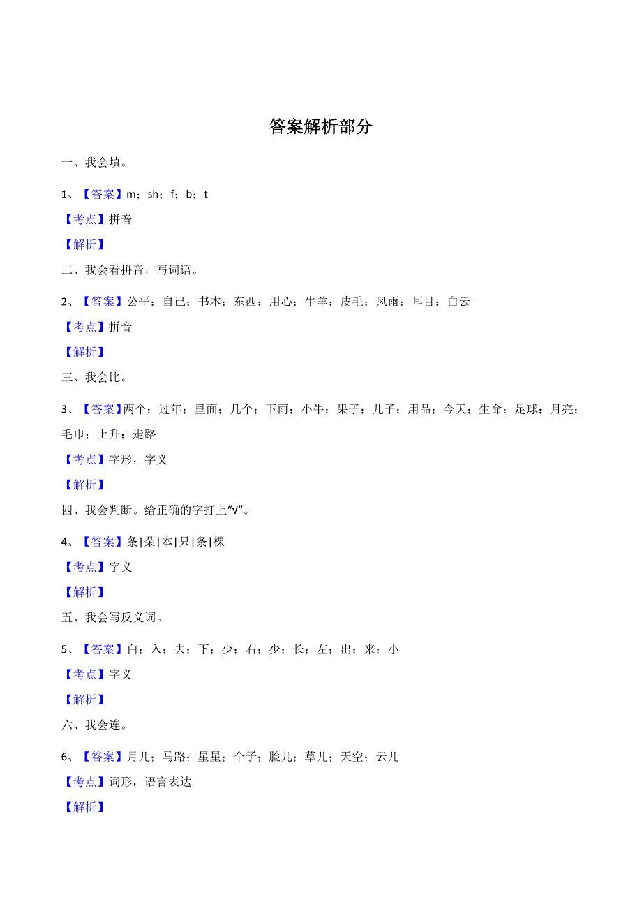 2017新版一年级语文上册期末试题_第4页