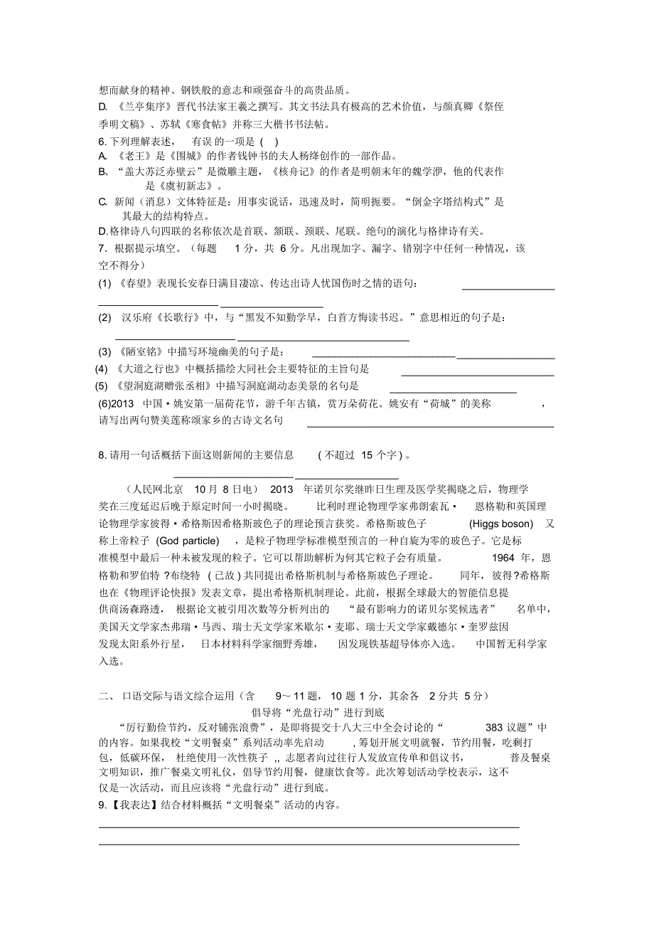 云南省姚安县龙岗中学2013-2014学年八年级上学期语文期中试卷(word版含答案)_第2页