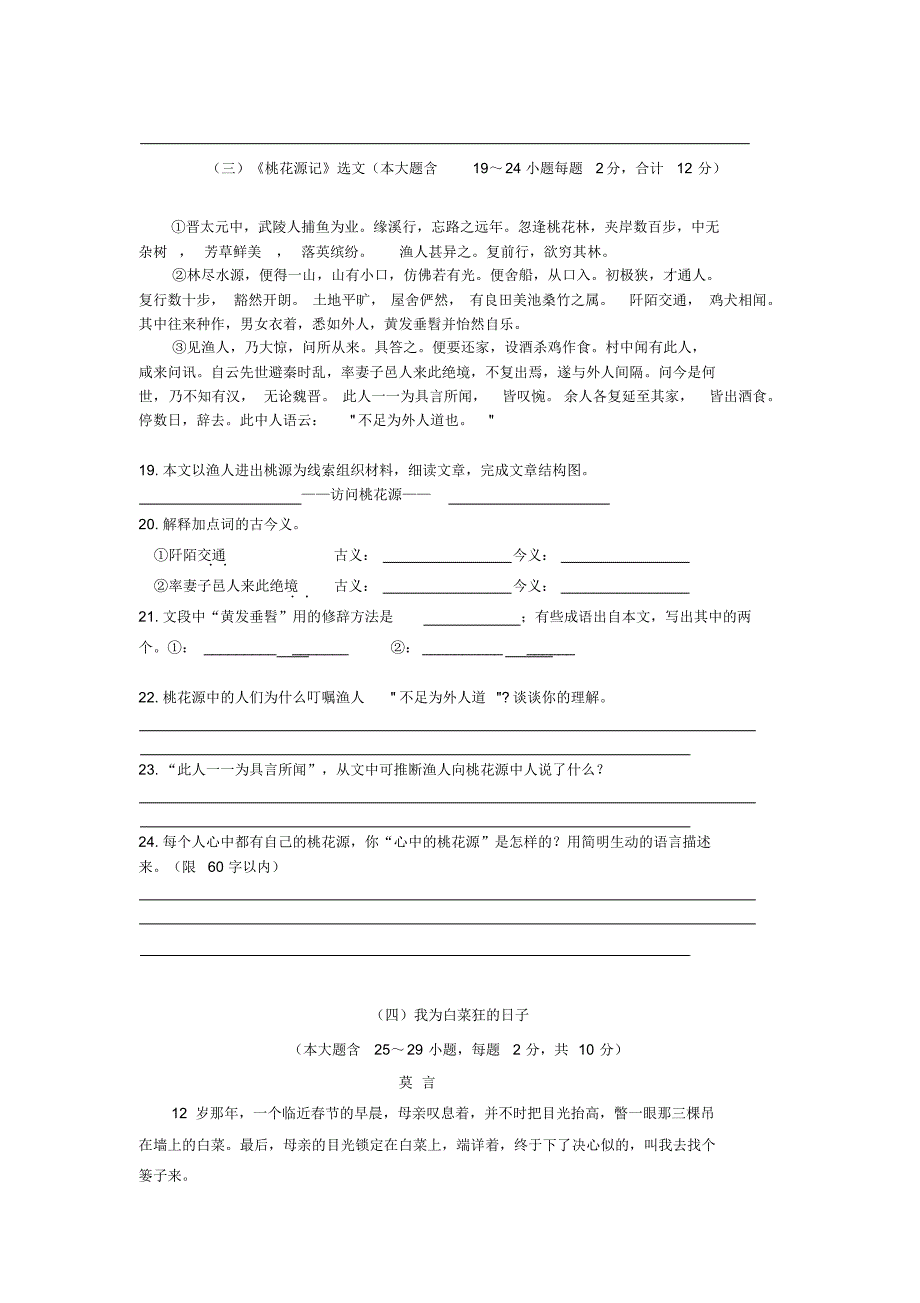 云南省姚安县龙岗中学2013-2014学年八年级上学期语文期中试卷(word版含答案)_第4页