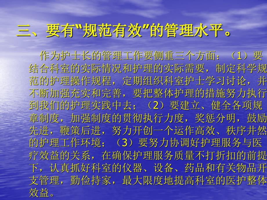 如何提高护理质量管理_第5页