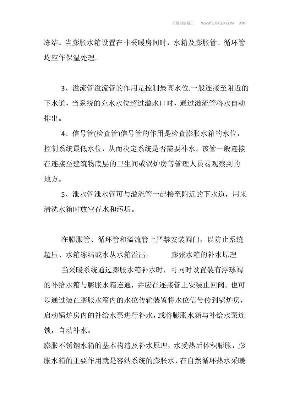 膨胀水箱的基本构造及补水原理_第2页