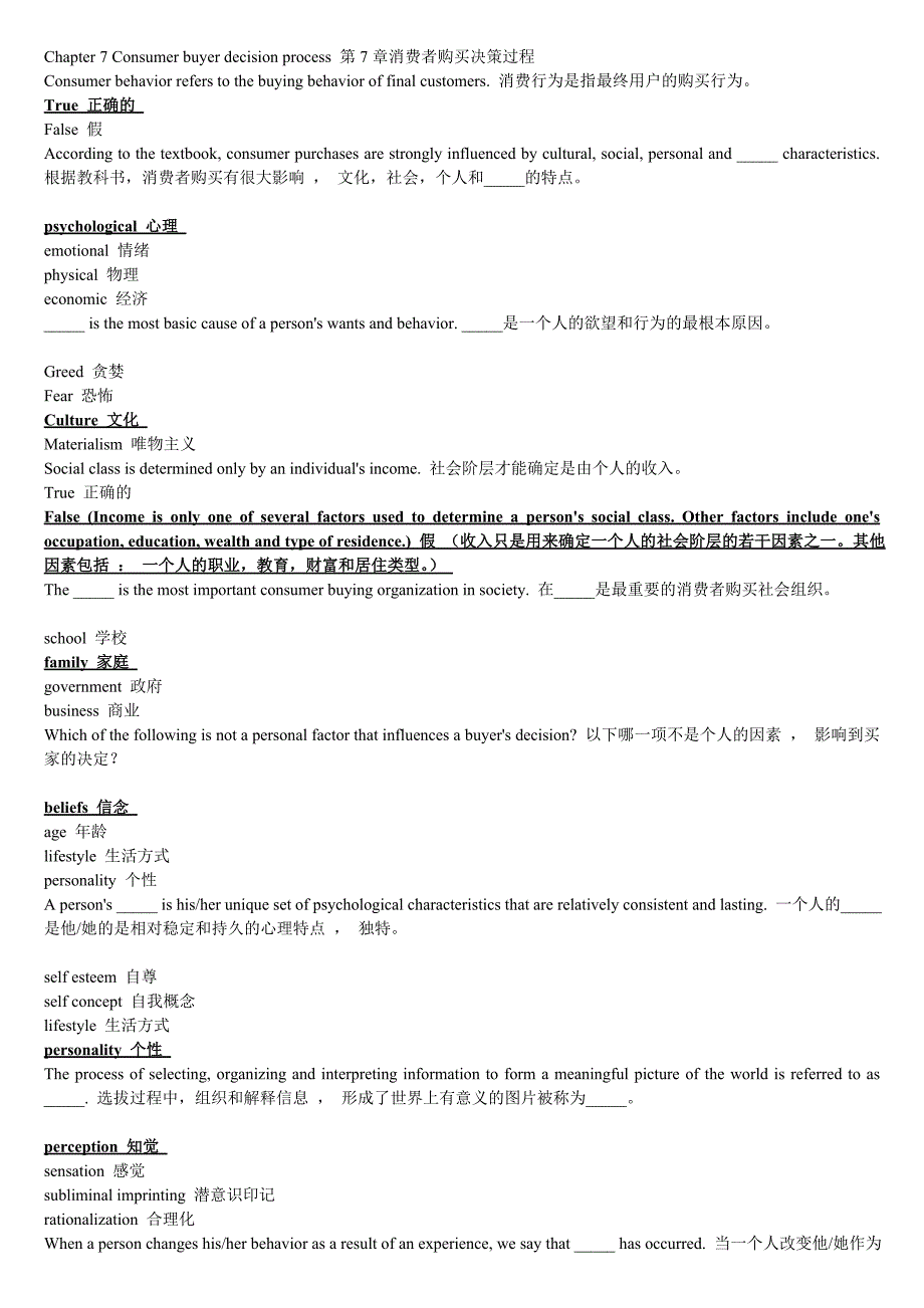 chapter 7 consumer buyer decision process 第7章消费者购买决策过程_第1页