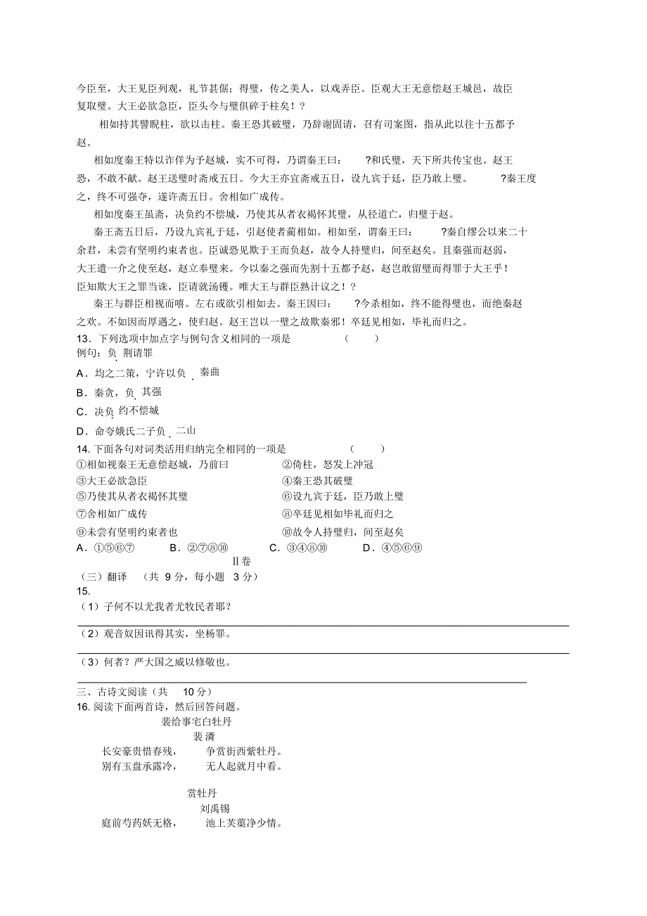 [中学联盟]黑龙江省鸡西市第十九中学2015-2016学年高一下学期期末考试语文试题_第4页