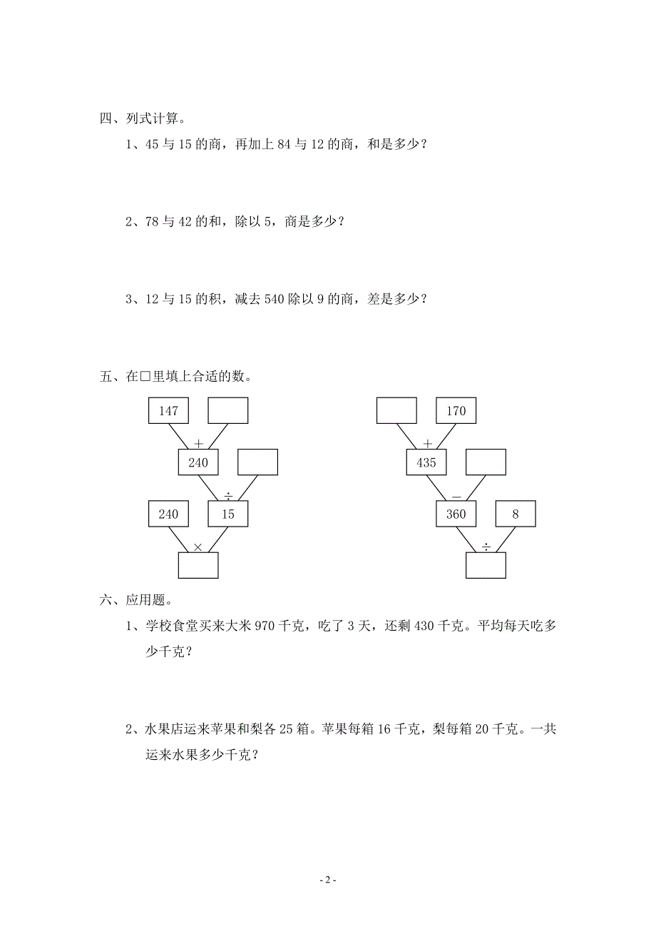 人教版四年级下册数学第一~八单元试卷(总汇)_第2页