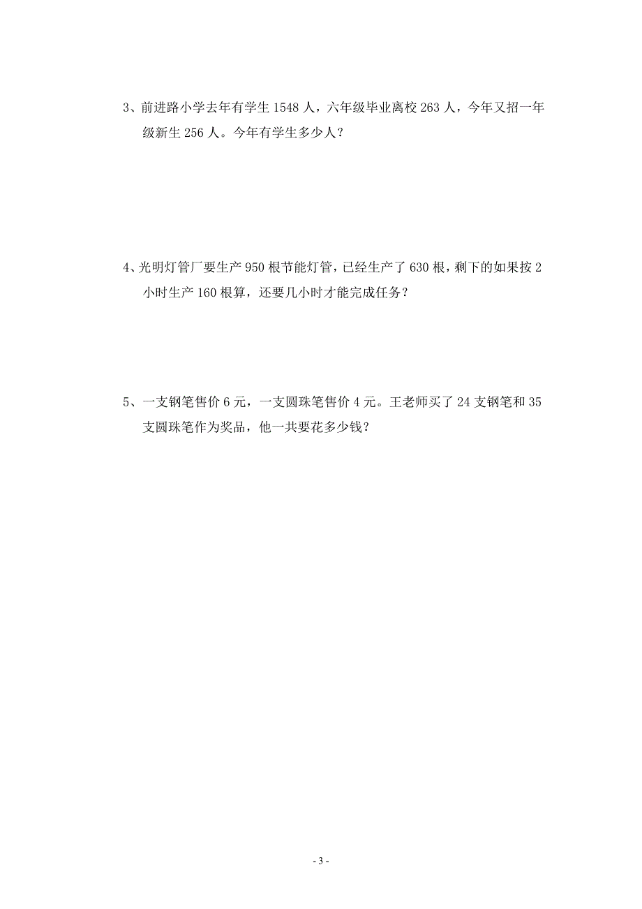 人教版四年级下册数学第一~八单元试卷(总汇)_第3页