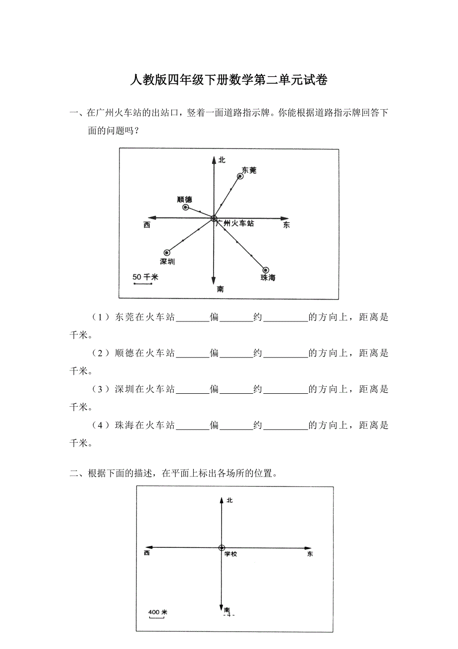 人教版四年级下册数学第一~八单元试卷(总汇)_第4页