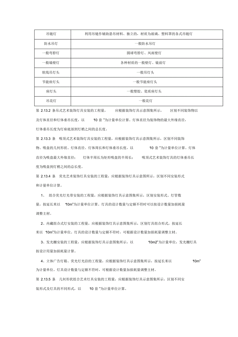 第13章照明器具广联达计价及算量规则_第2页