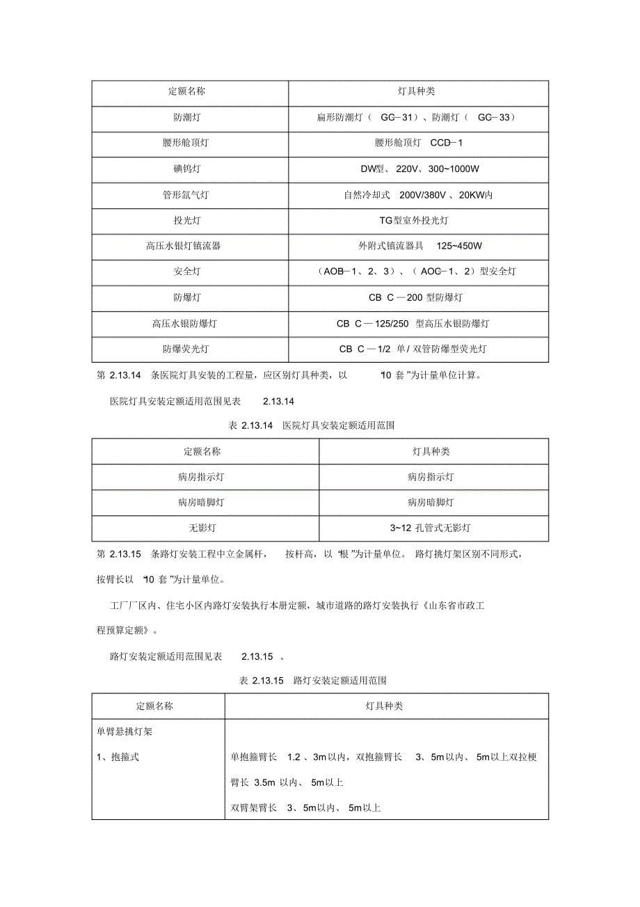 第13章照明器具广联达计价及算量规则_第5页