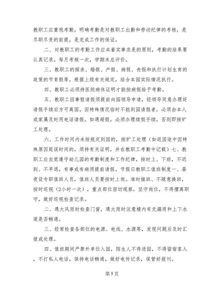 广东省六一幼儿园规章制度_第5页