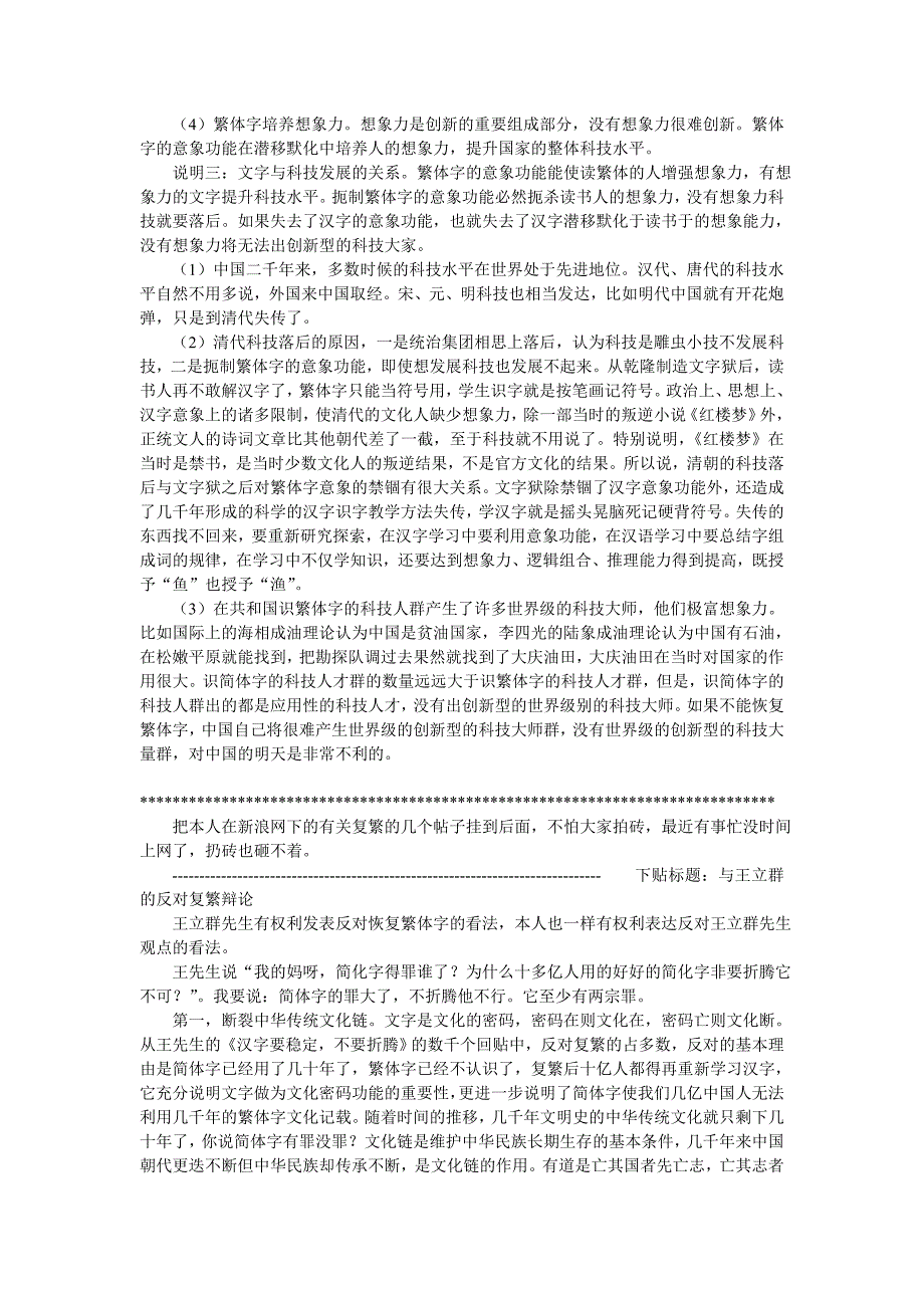 不能恢复繁体字的严重后果谁负责？_第3页