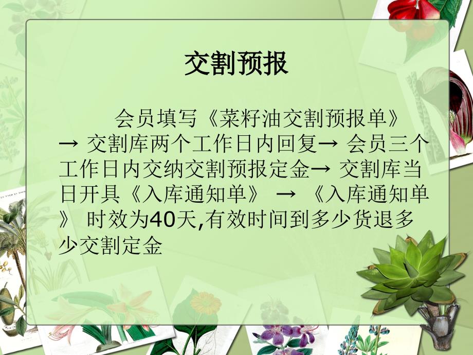 油脂出入库及注意事项_第4页