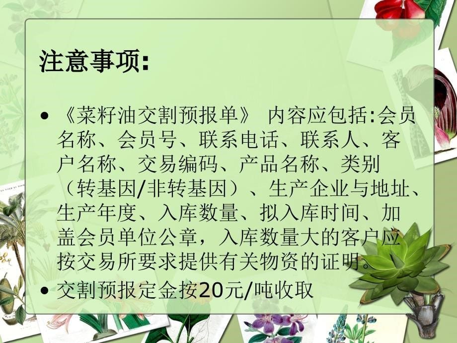 油脂出入库及注意事项_第5页