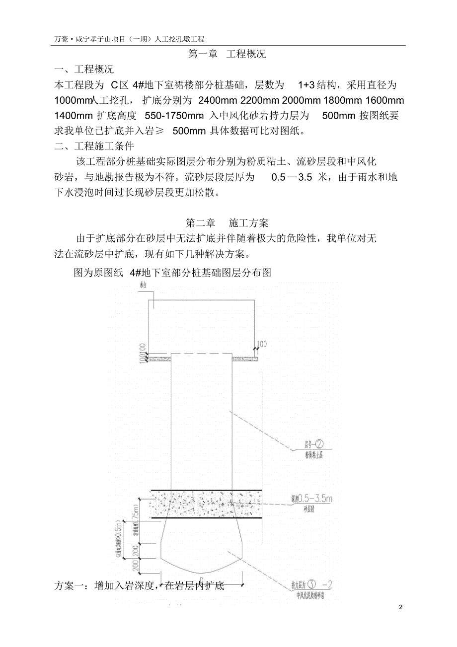 人工挖空遇流沙施工方案_第2页