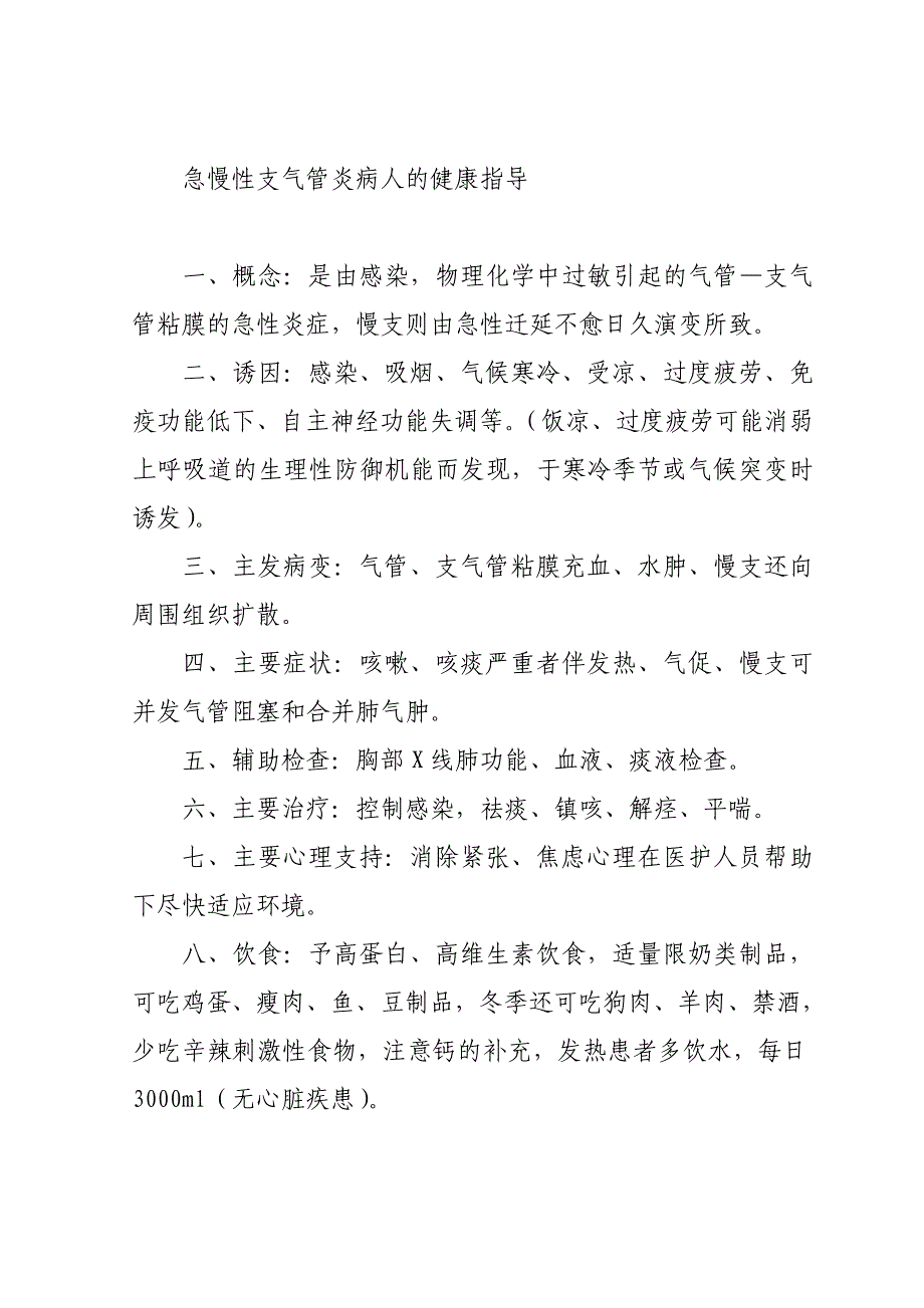 支气管扩张病人健康指导_第2页