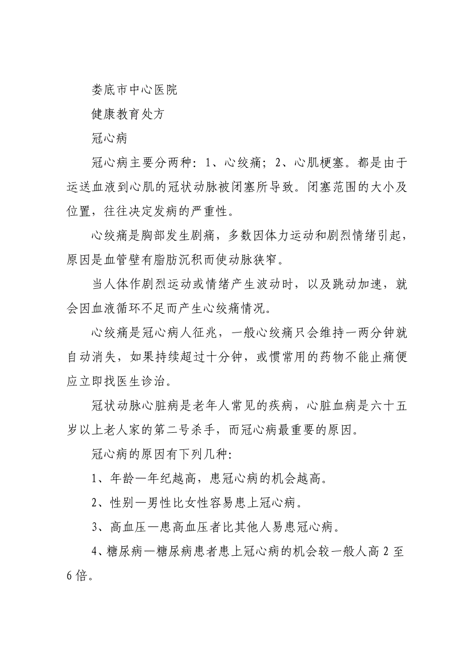 支气管扩张病人健康指导_第3页