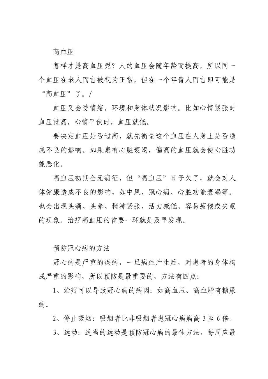 支气管扩张病人健康指导_第5页