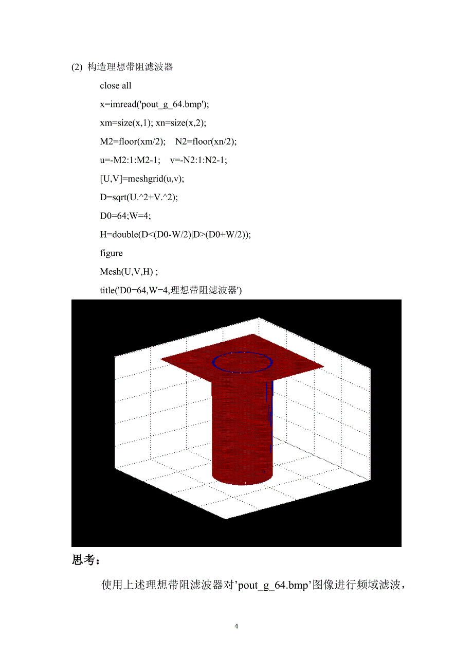 数字图像处理之图像复原_第4页