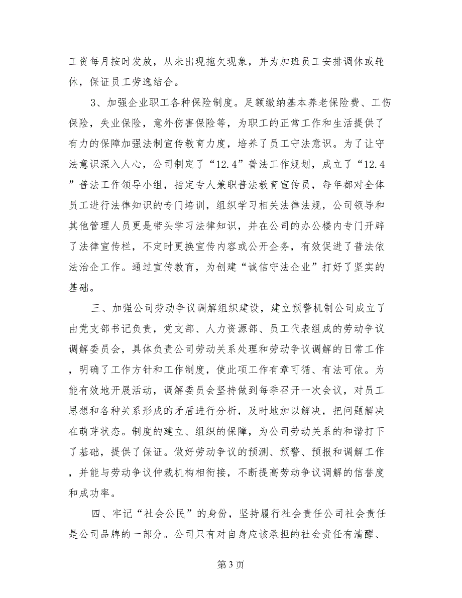 广东省诚信示范企业申报材料_第3页