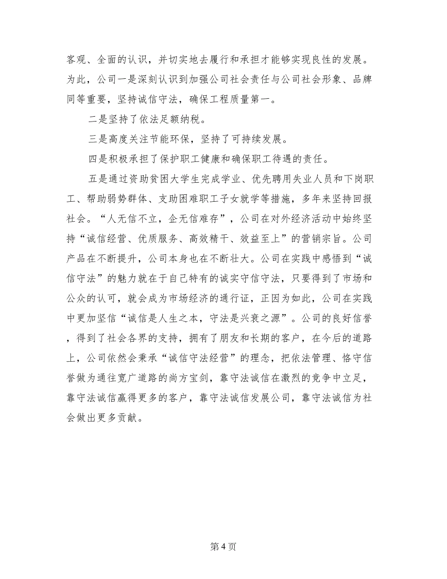 广东省诚信示范企业申报材料_第4页