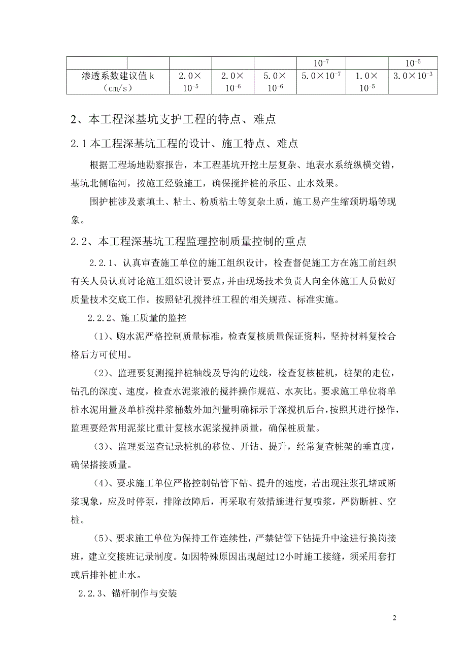 深基坑支护监理细则1_第3页