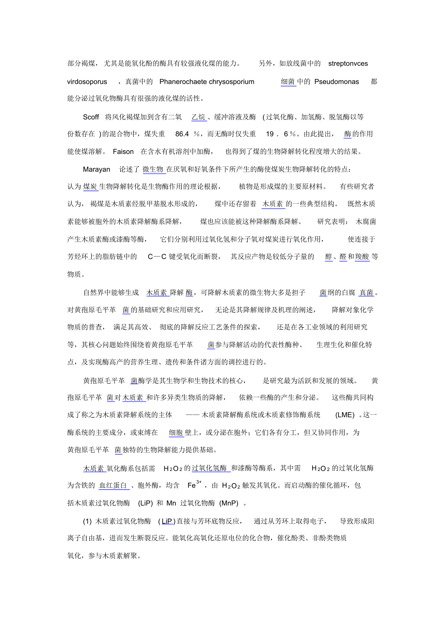 真菌生物降解转化煤炭机理探讨_第2页