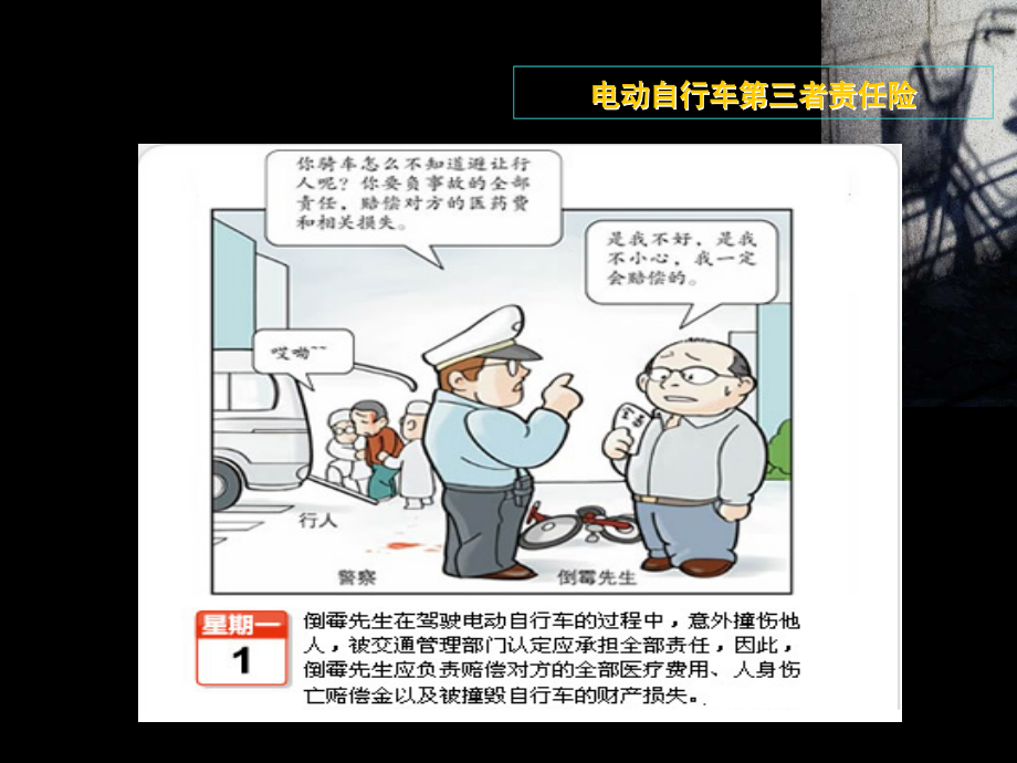 何斌锋  责任保险.ppt1 (2)_第4页