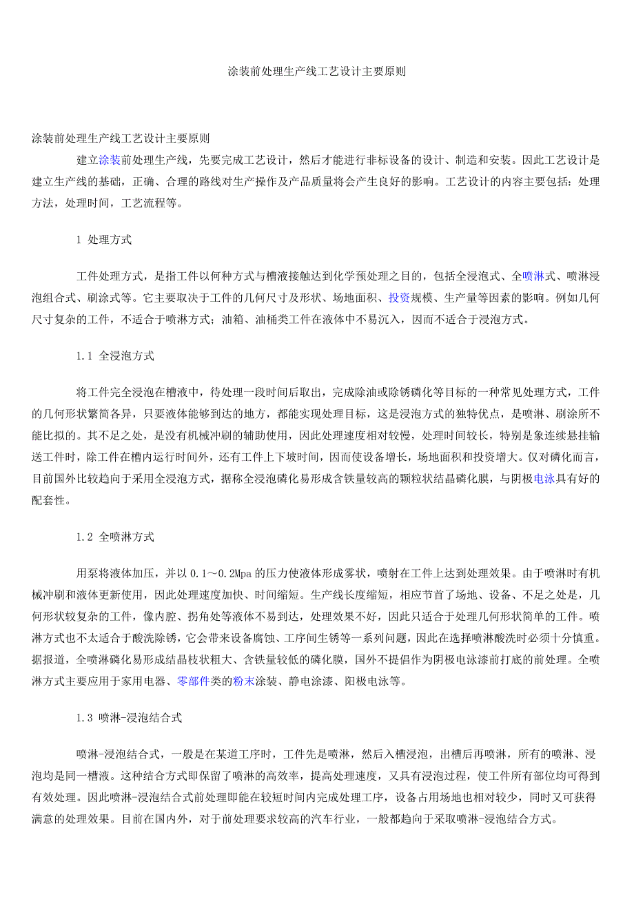 前处理电泳涂装技术(一)文档_第1页