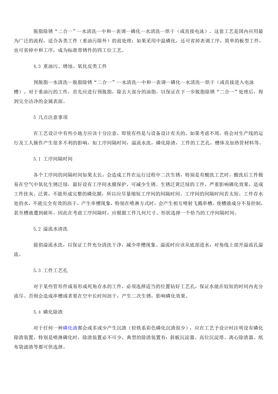 前处理电泳涂装技术(一)文档_第3页