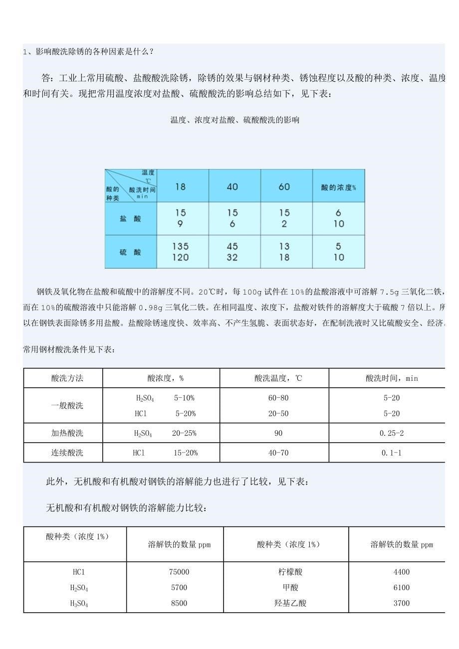 前处理电泳涂装技术(一)文档_第5页