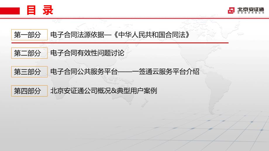 电子合同应用与实践-北京安证通_第2页