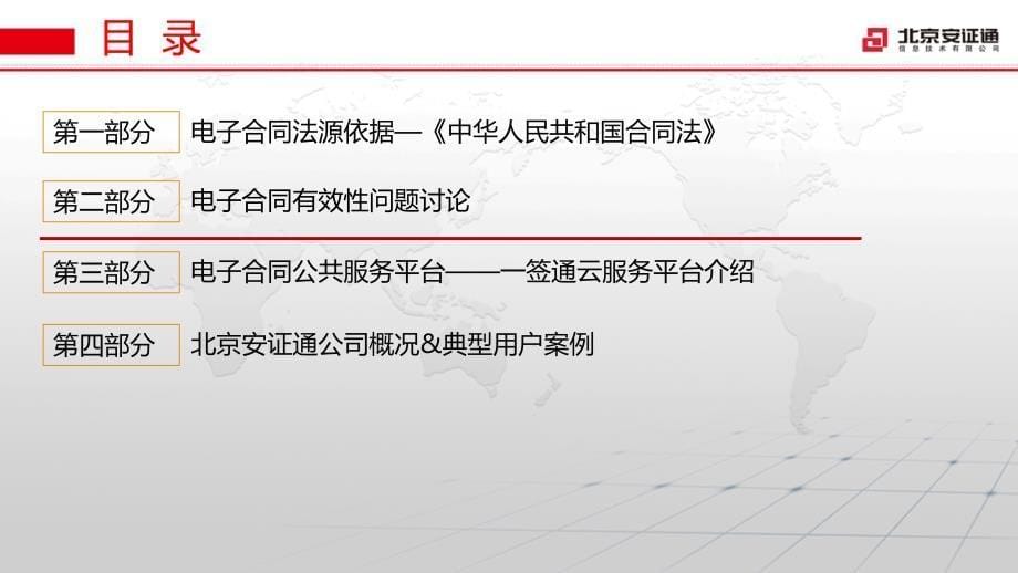 电子合同应用与实践-北京安证通_第5页