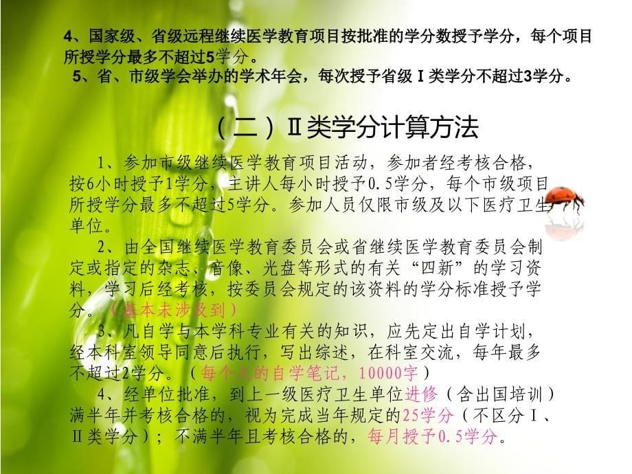 继续医学教育学分授予和学分登记_第5页