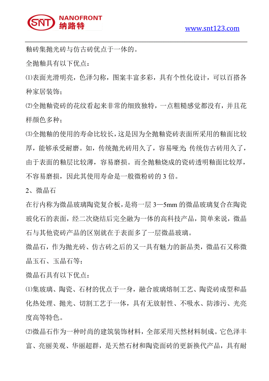 瓷砖产品的空间、功能、生产工艺分类_第3页