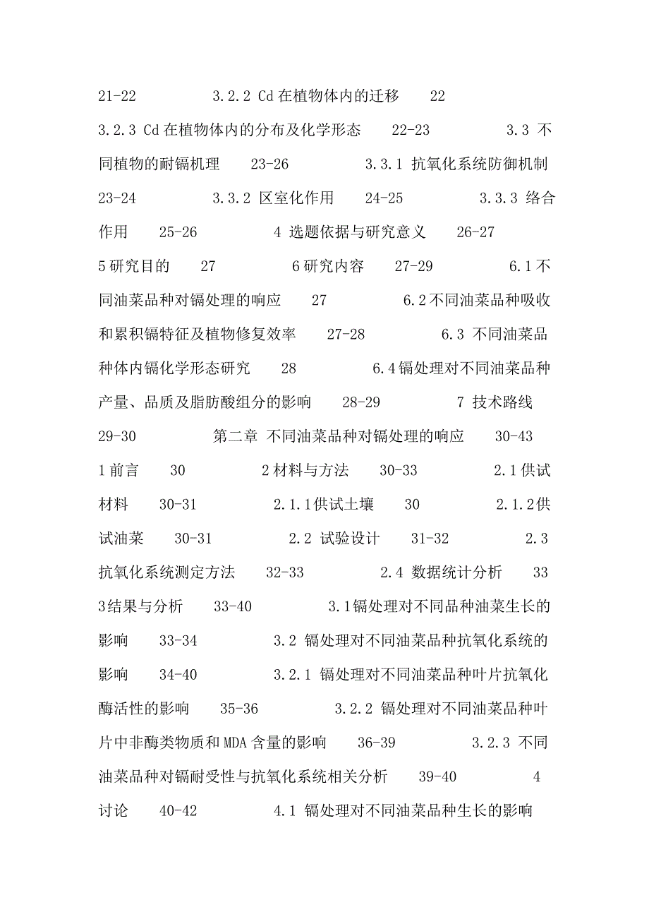 植物修复油菜抗氧化系统吸收累积特征镉化学形态论文_第4页