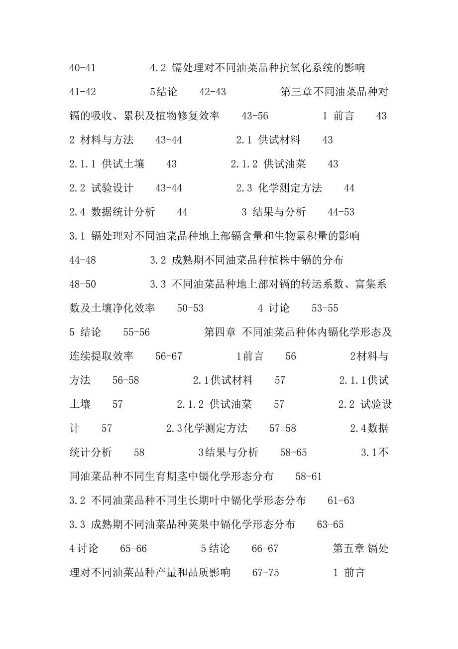 植物修复油菜抗氧化系统吸收累积特征镉化学形态论文_第5页