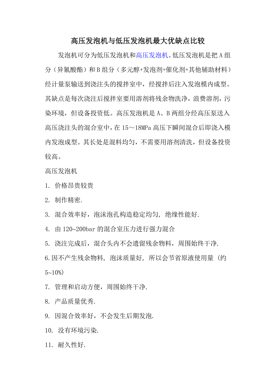 聚氨酯发泡常见问题_第1页