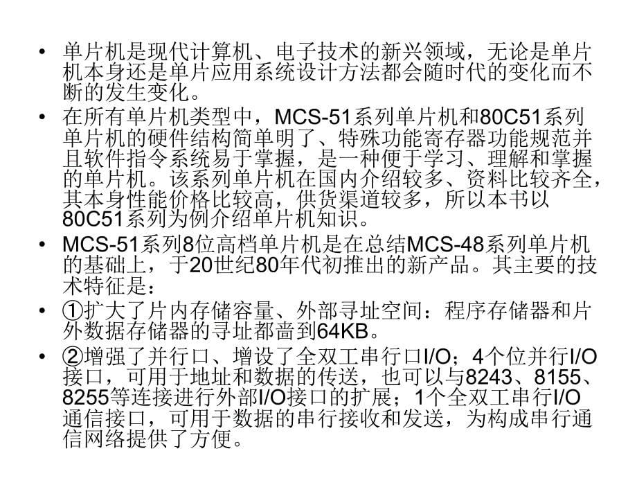 矿井维修电工技师8_第5页