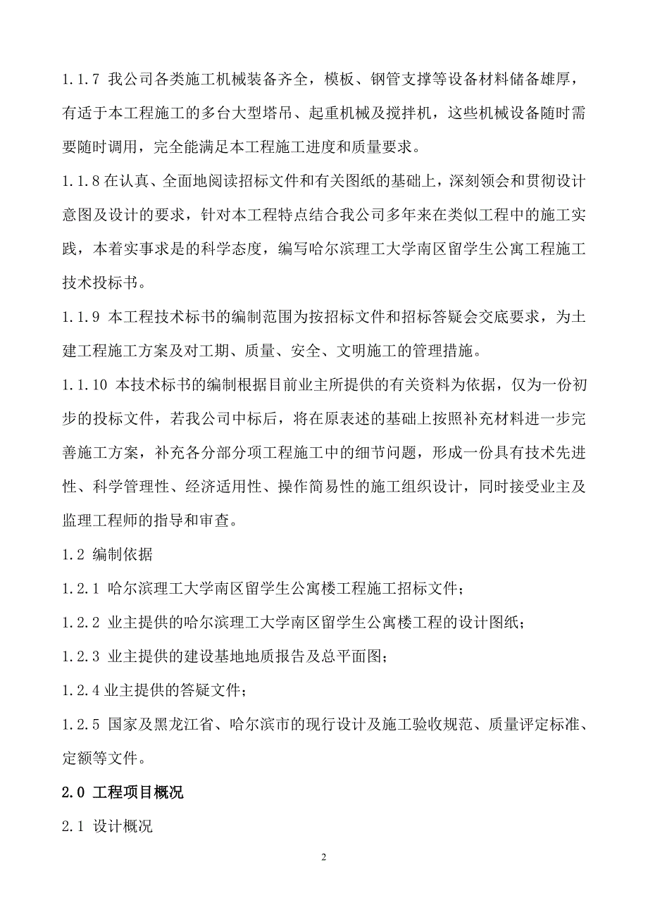 理工大学施工组织设计_第2页