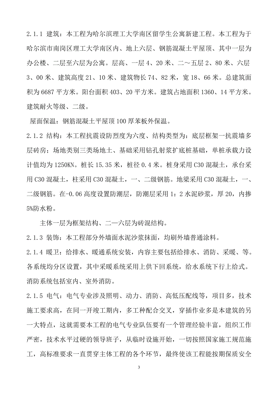 理工大学施工组织设计_第3页