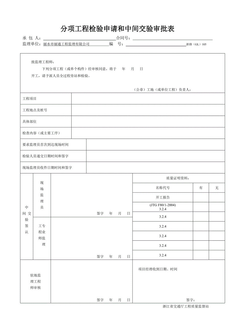 钻孔灌注桩资料表式_第1页