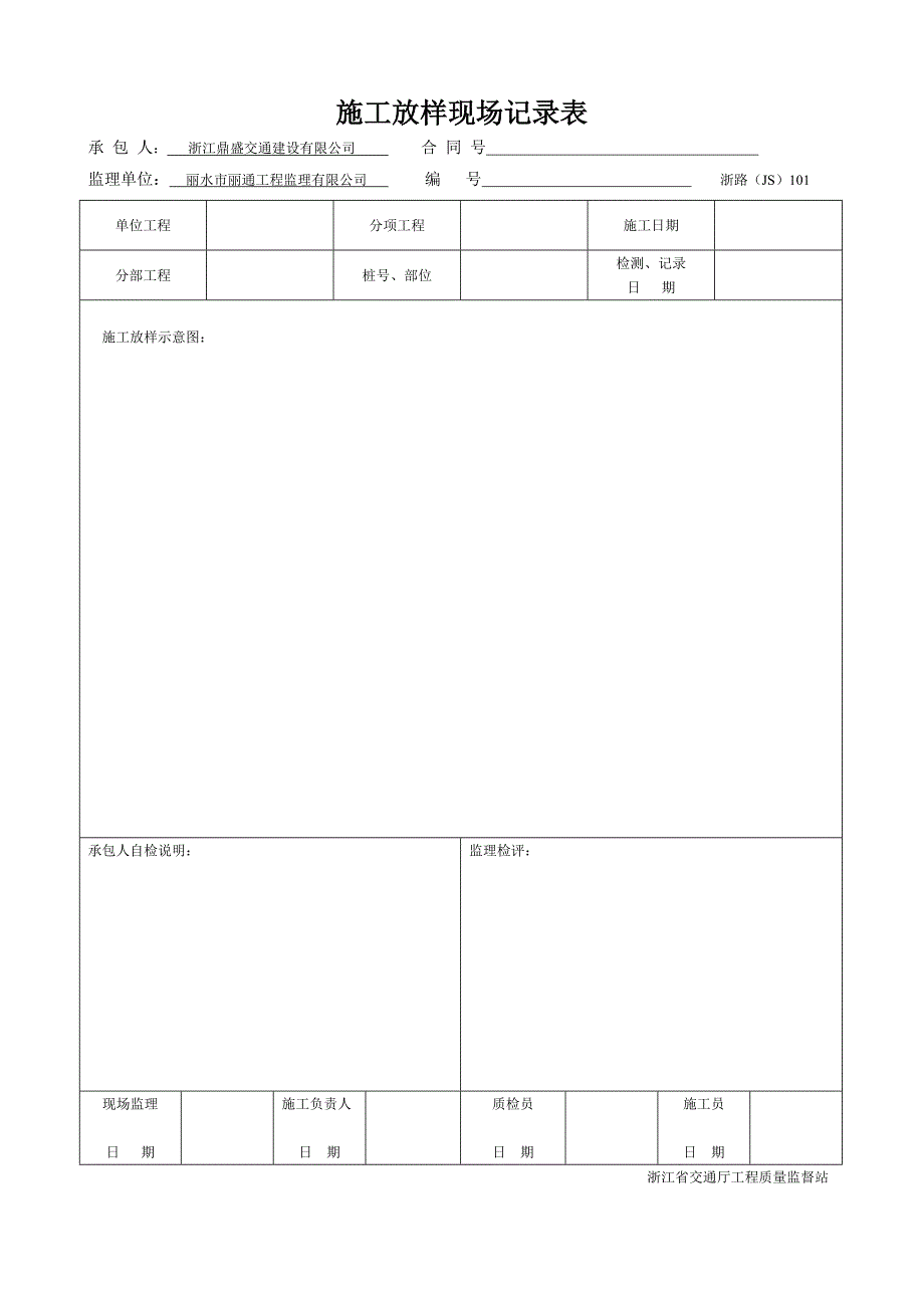 钻孔灌注桩资料表式_第2页